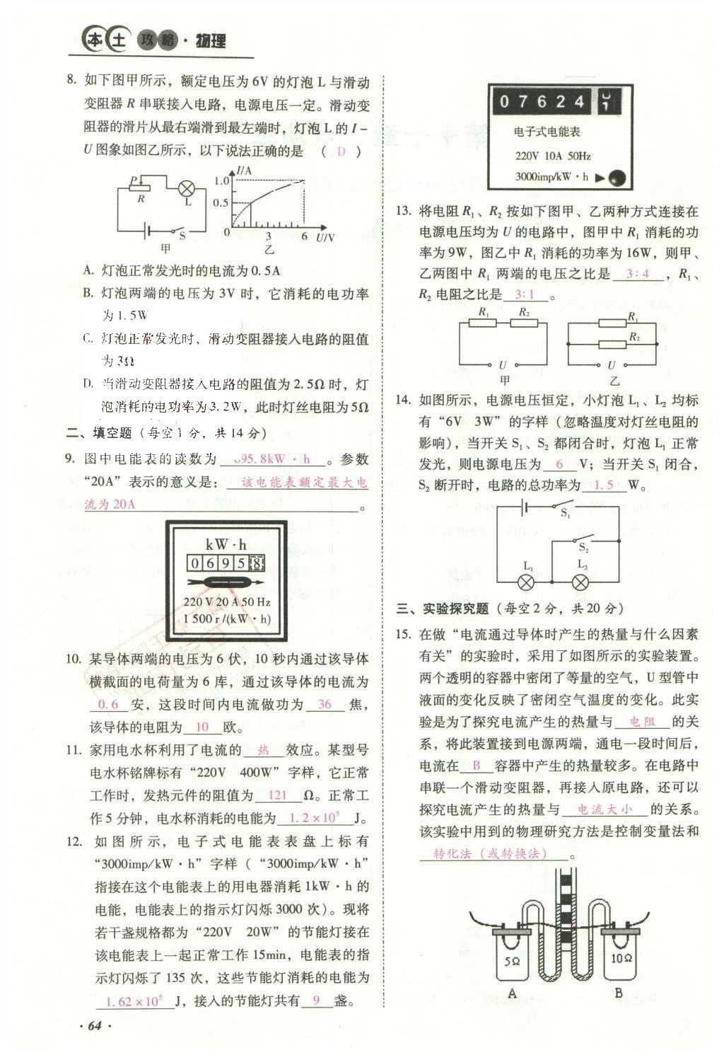 2016年云南中考本土攻略精准复习方案九年级物理 优练本（第11-20章）第80页