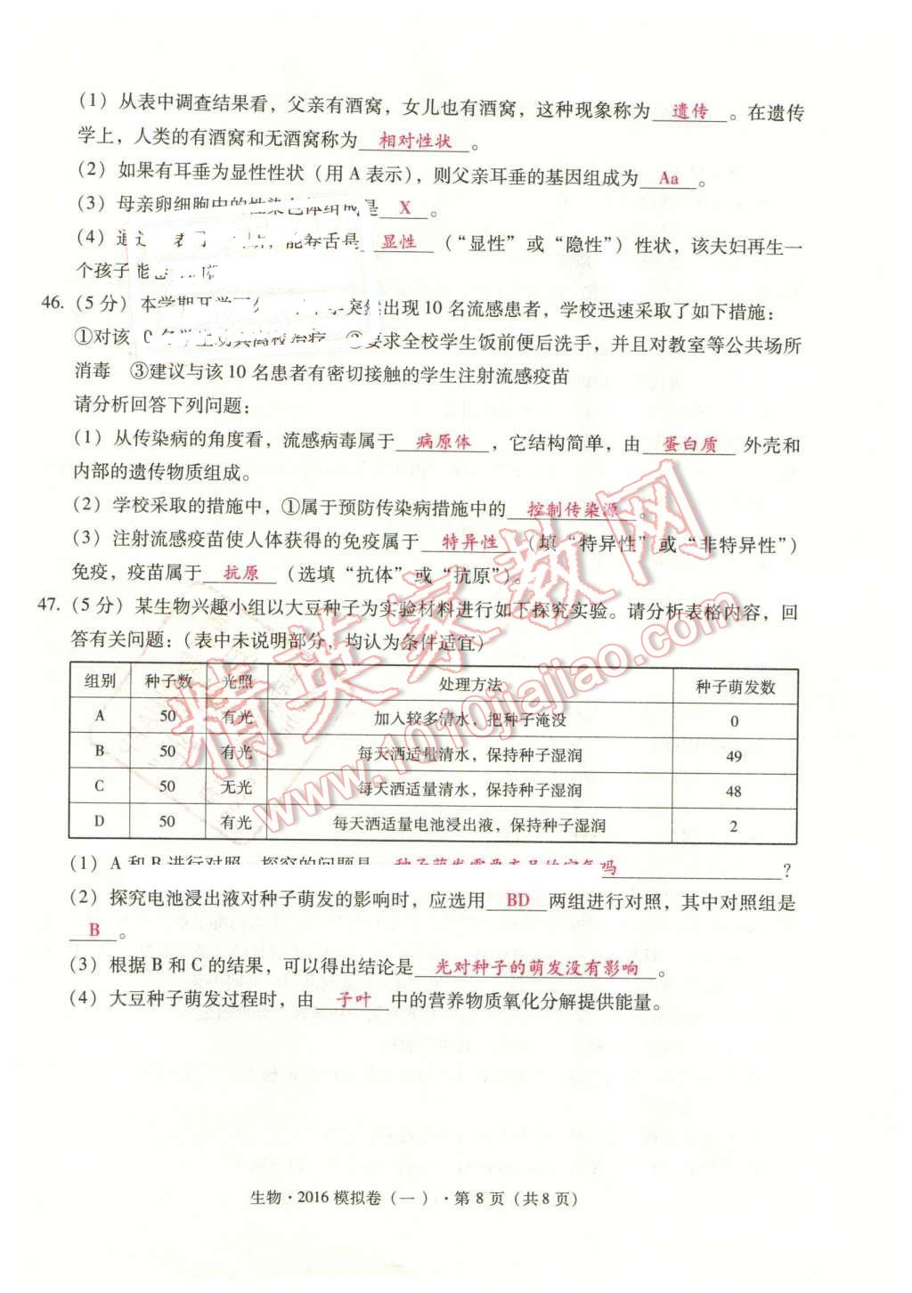 2016年云南中考本土攻略精準復(fù)習方案生物 第8頁