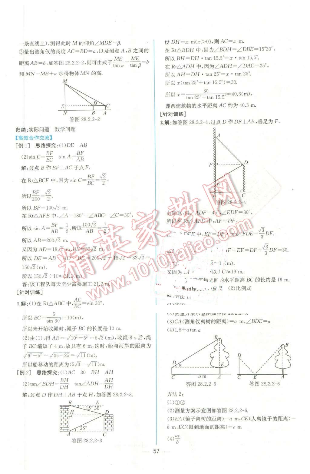 2016年同步导学案课时练九年级数学下册人教版 第33页