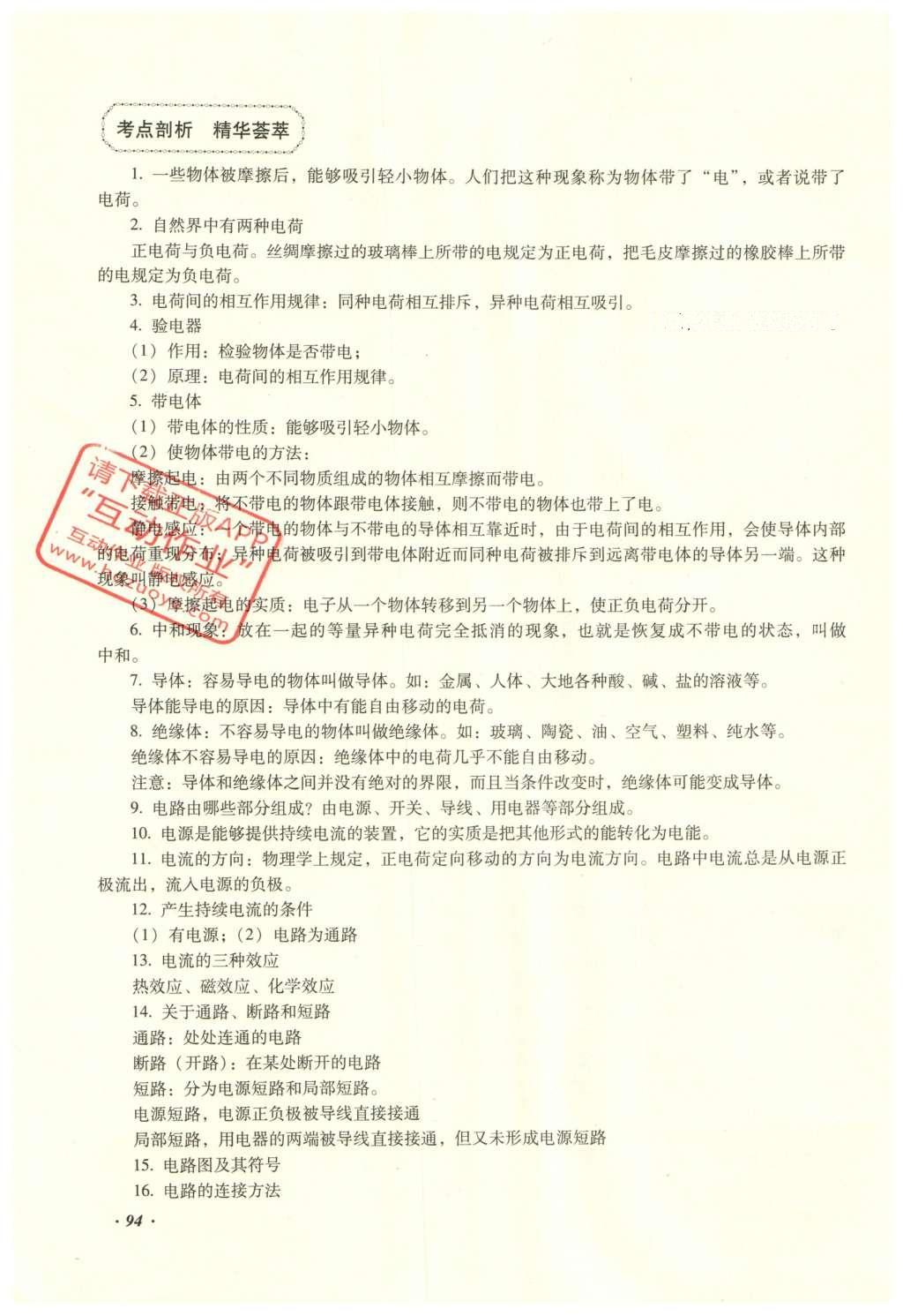 2016年复习指导手册云南省初中学业水平考试物理 电学部分第16页