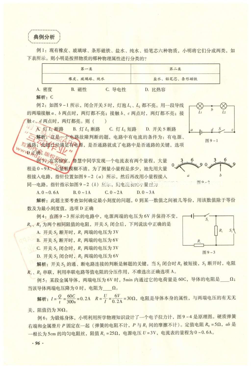 2016年復(fù)習(xí)指導(dǎo)手冊云南省初中學(xué)業(yè)水平考試物理 電學(xué)部分第18頁