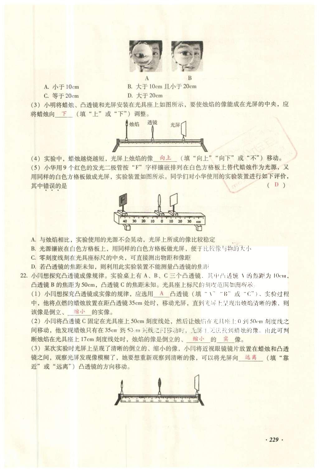 2016年復(fù)習(xí)指導(dǎo)手冊(cè)云南省初中學(xué)業(yè)水平考試物理 實(shí)驗(yàn)部分第220頁(yè)