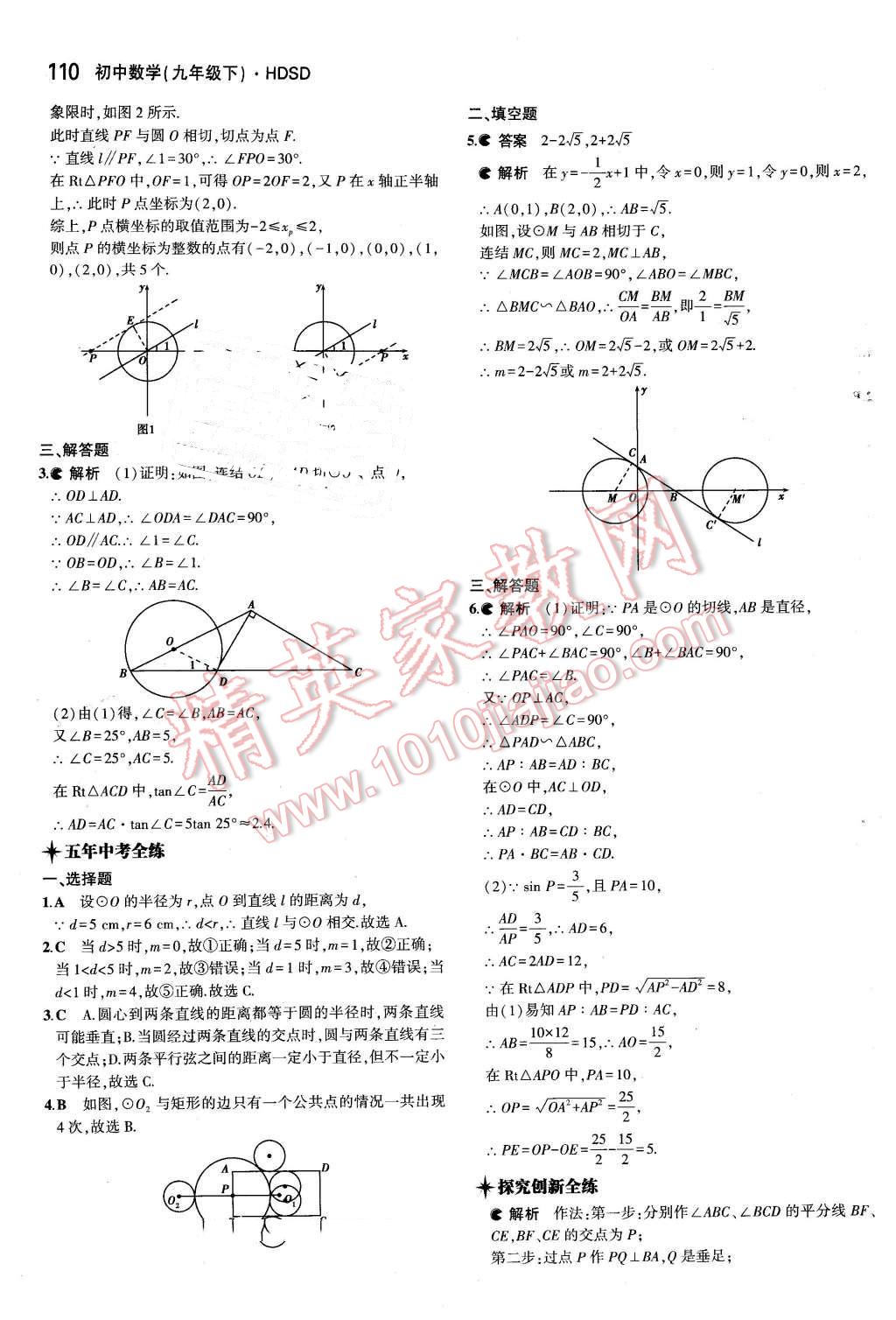 2016年5年中考3年模擬初中數(shù)學(xué)九年級下冊華師大版 第22頁