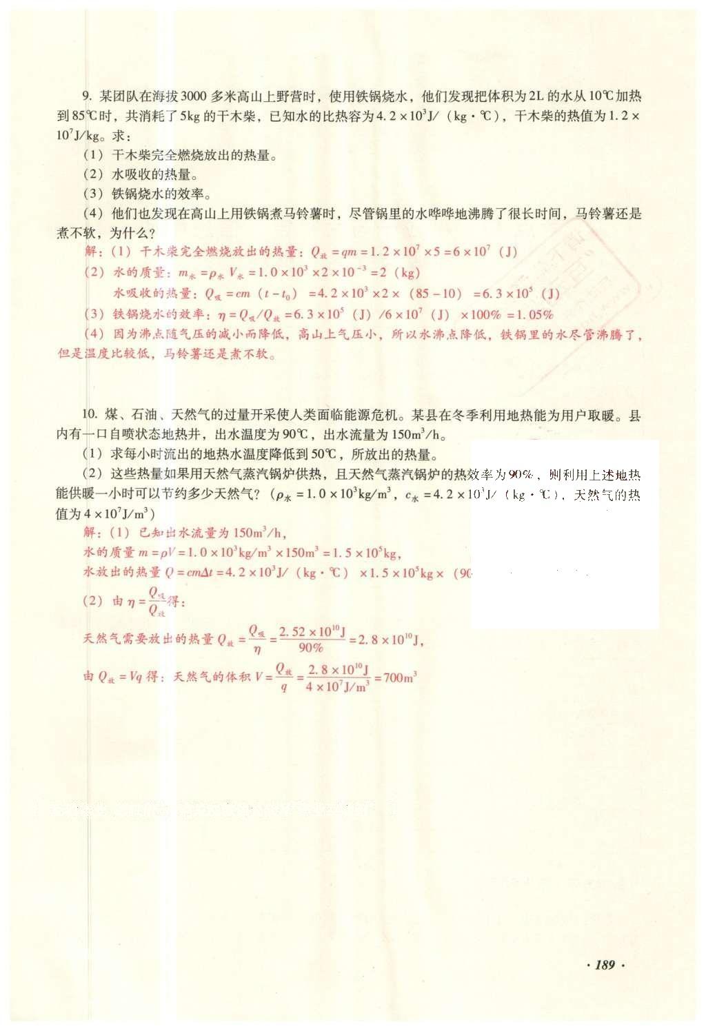 2016年复习指导手册云南省初中学业水平考试物理 热学部分第180页