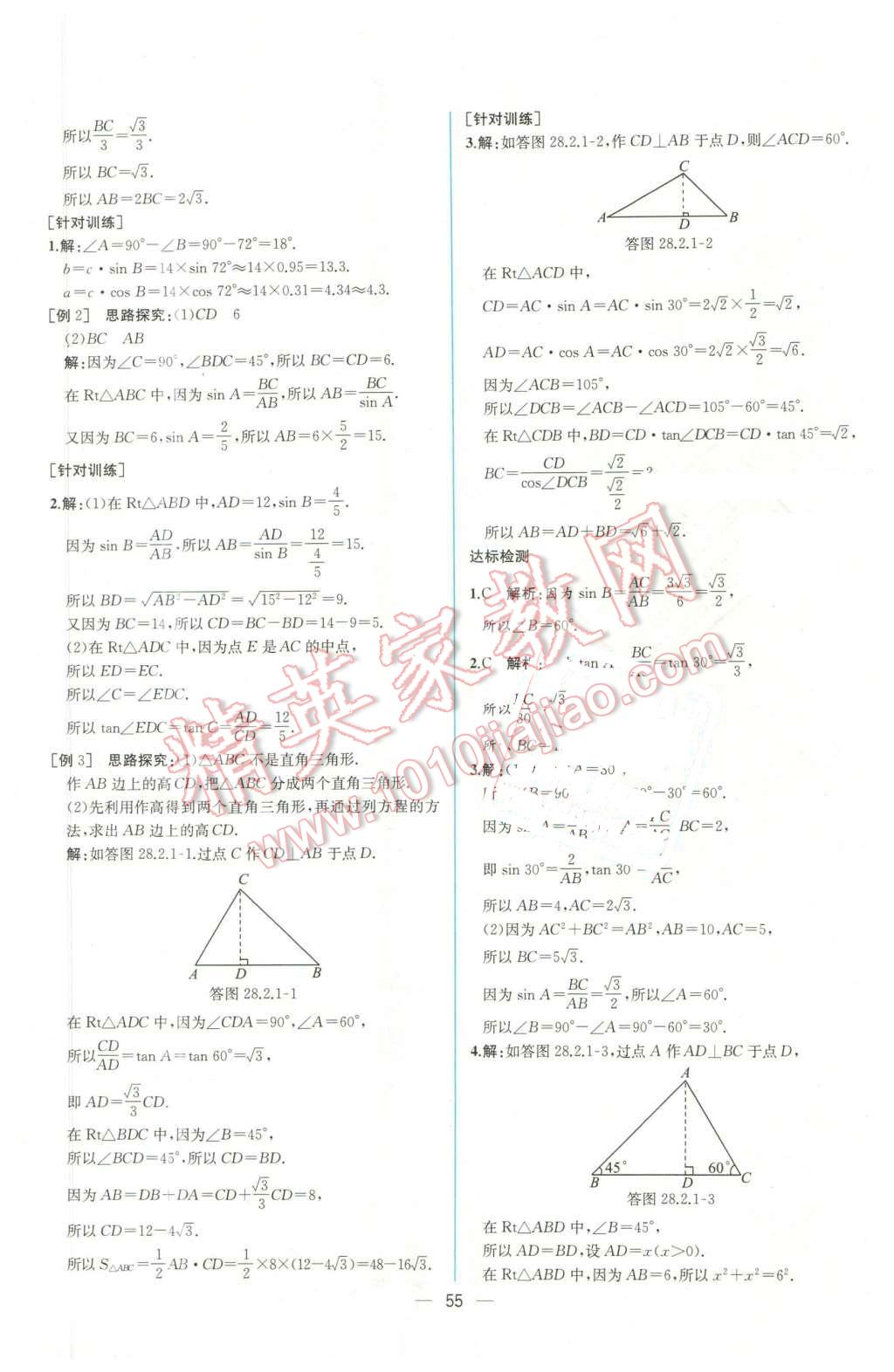 2016年同步导学案课时练九年级数学下册人教版 第31页