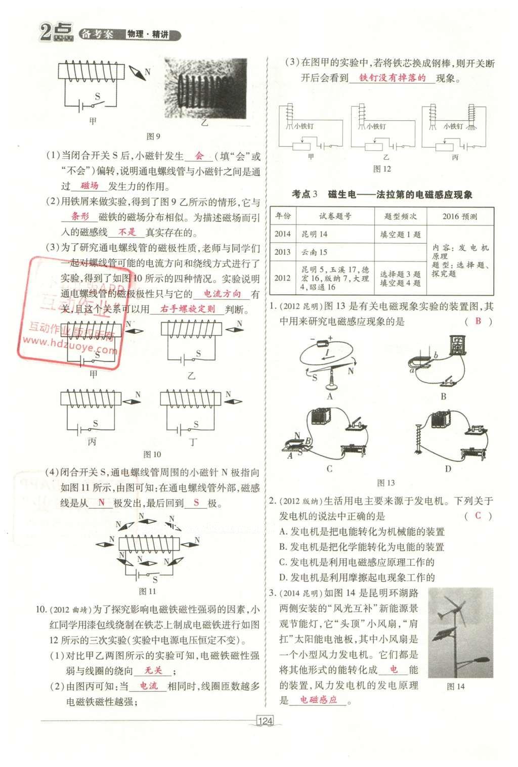 2016年2點(diǎn)備考案物理 第十二章 電和磁第202頁