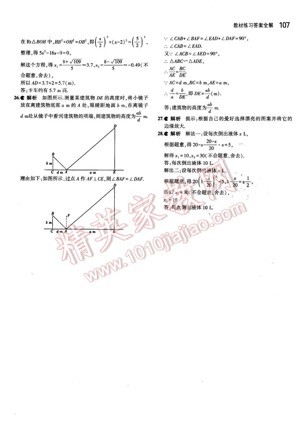 课本八年级数学下册鲁教版五四制&nbsp;参考答案第29页
