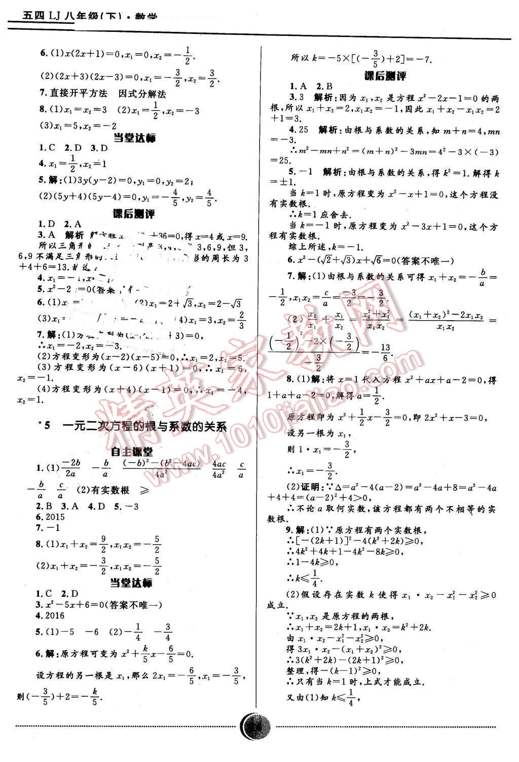 2016年奪冠百分百初中精講精練八年級數學下冊五四制魯教版 第14頁