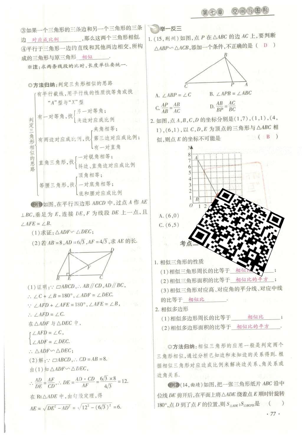 2016年云南中考本土攻略精准复习方案数学 精讲本第5-8章第191页