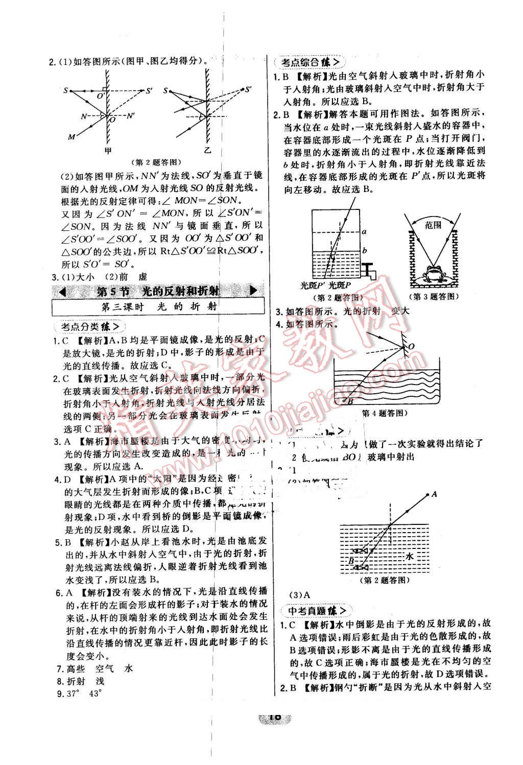 2016年北大绿卡七年级科学下册浙教版 第18页