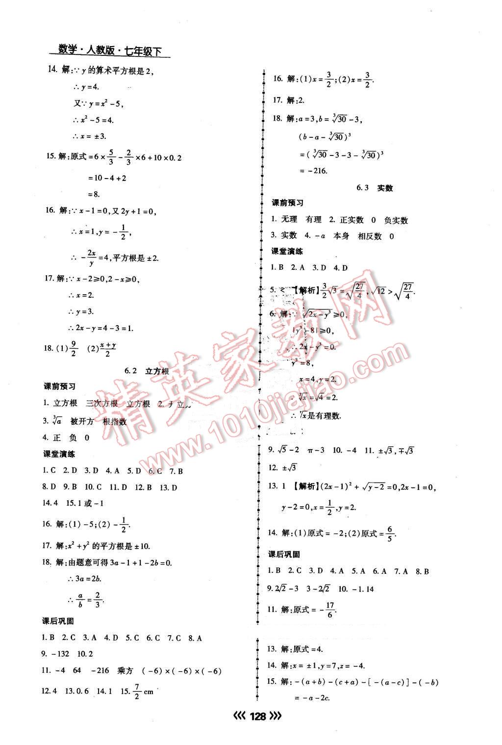 2016年學(xué)升同步練測(cè)七年級(jí)數(shù)學(xué)下冊(cè)人教版 第7頁(yè)