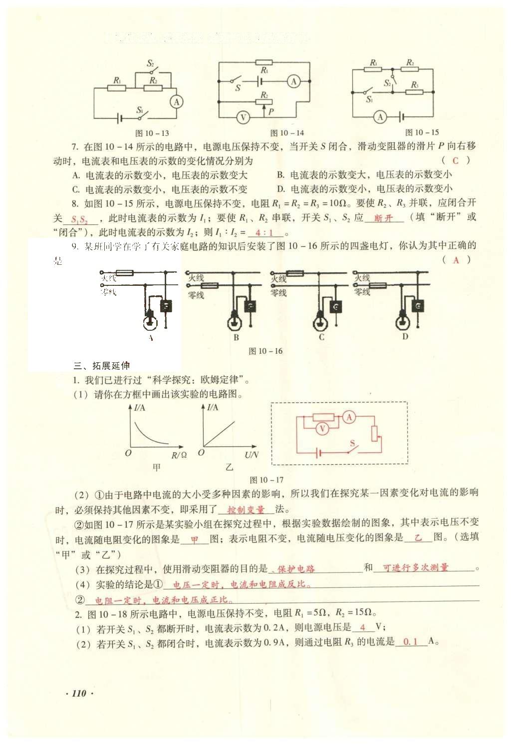 2016年復(fù)習(xí)指導(dǎo)手冊云南省初中學(xué)業(yè)水平考試物理 電學(xué)部分第32頁