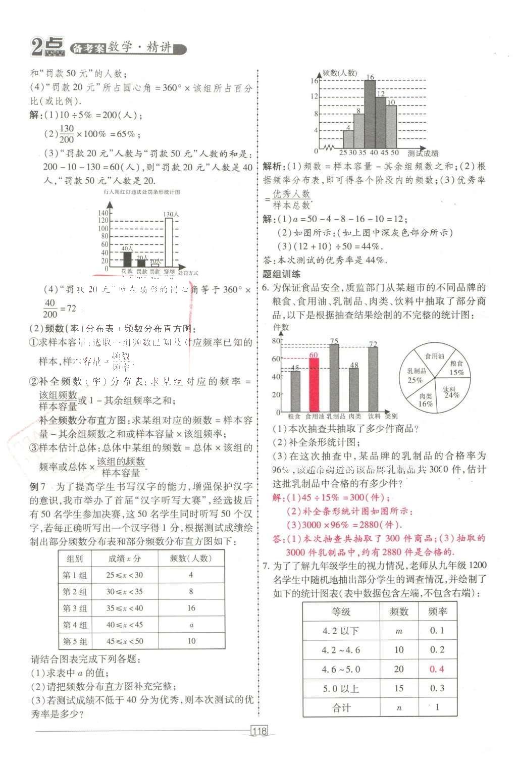 2016年2點(diǎn)備考案數(shù)學(xué) 第九章 統(tǒng)計(jì)與概率第212頁