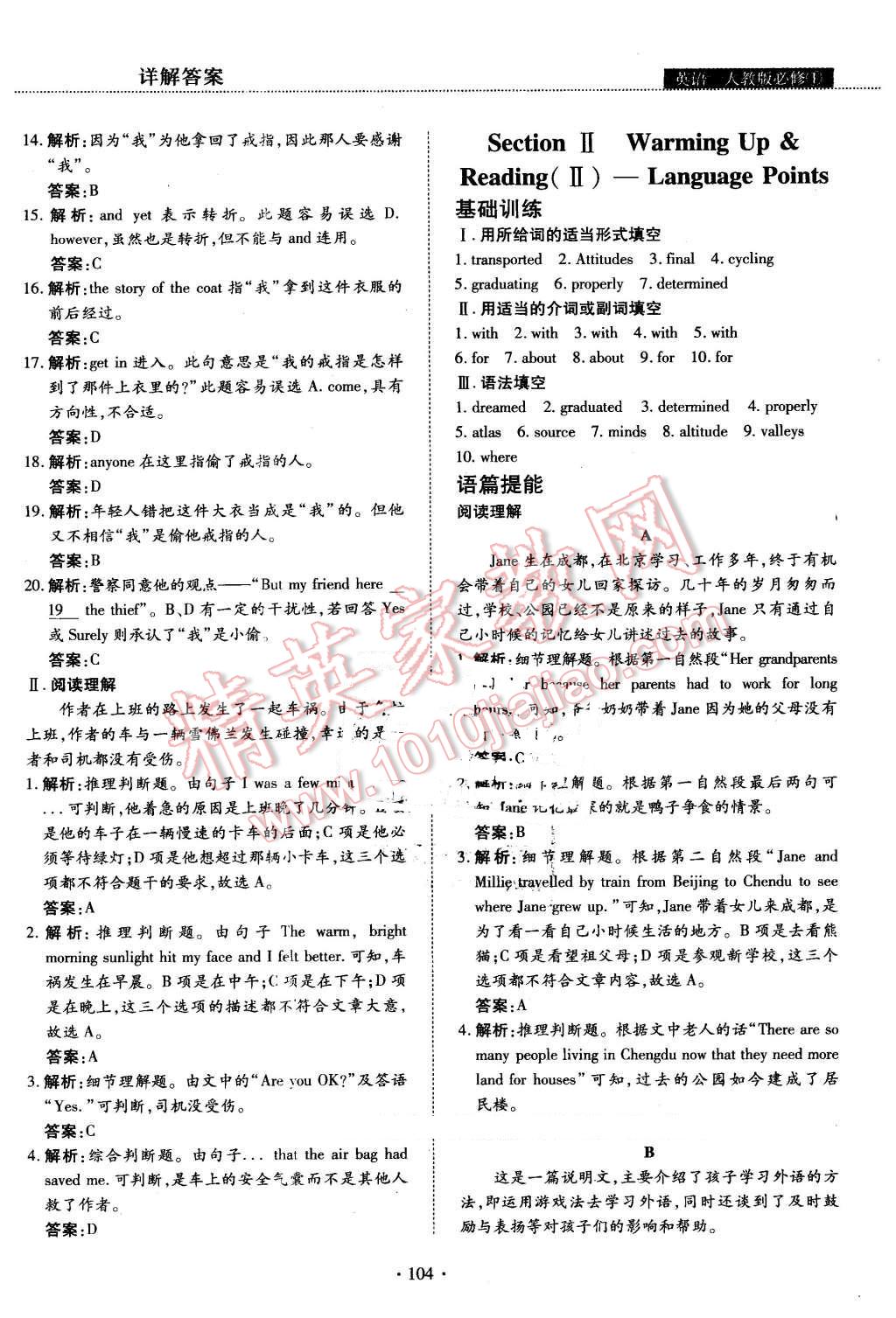 2015年试吧大考卷45分钟课时作业与单元测评卷英语必修1 第10页