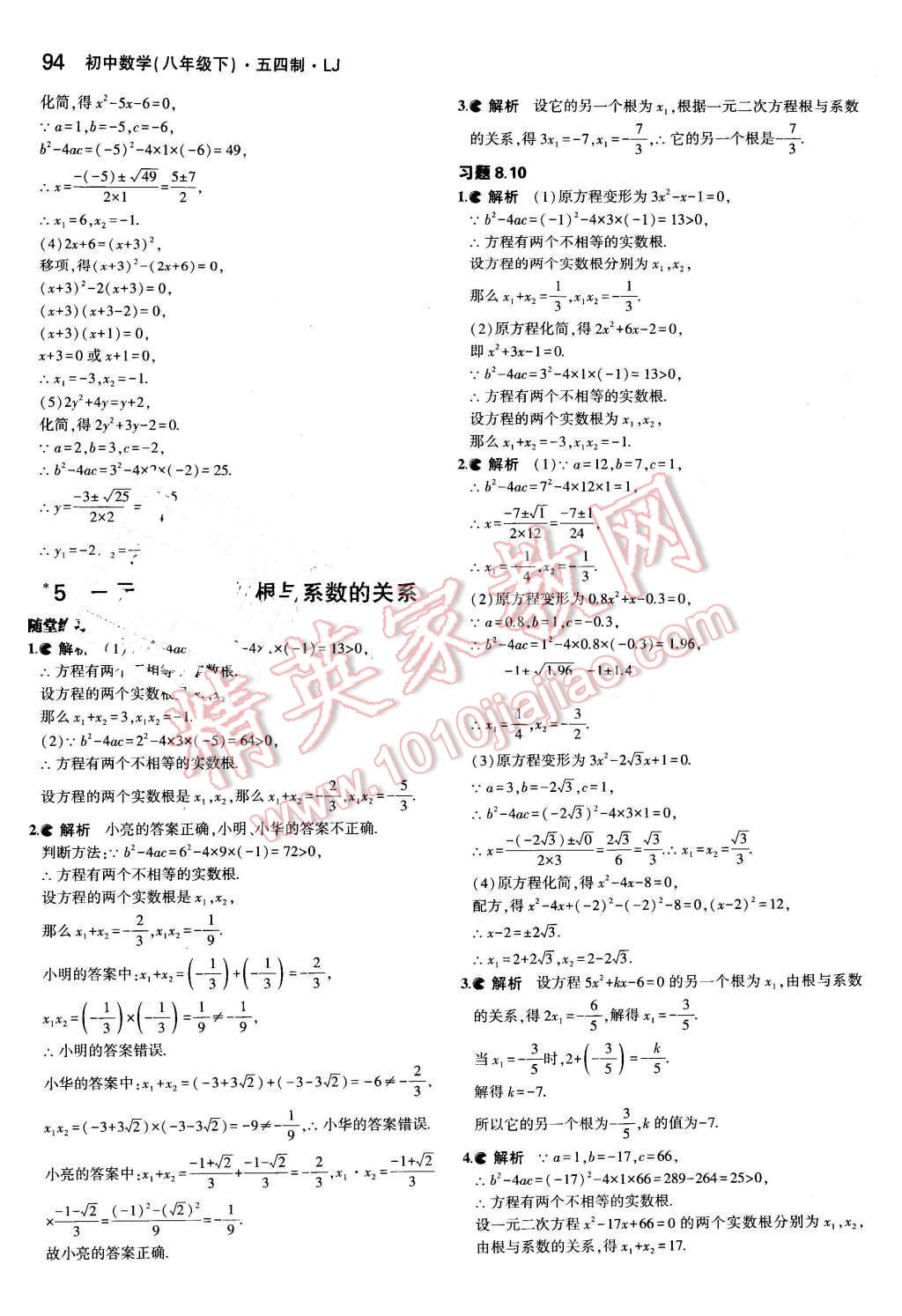 课本八年级数学下册鲁教版五四制&nbsp;参考答案第16页