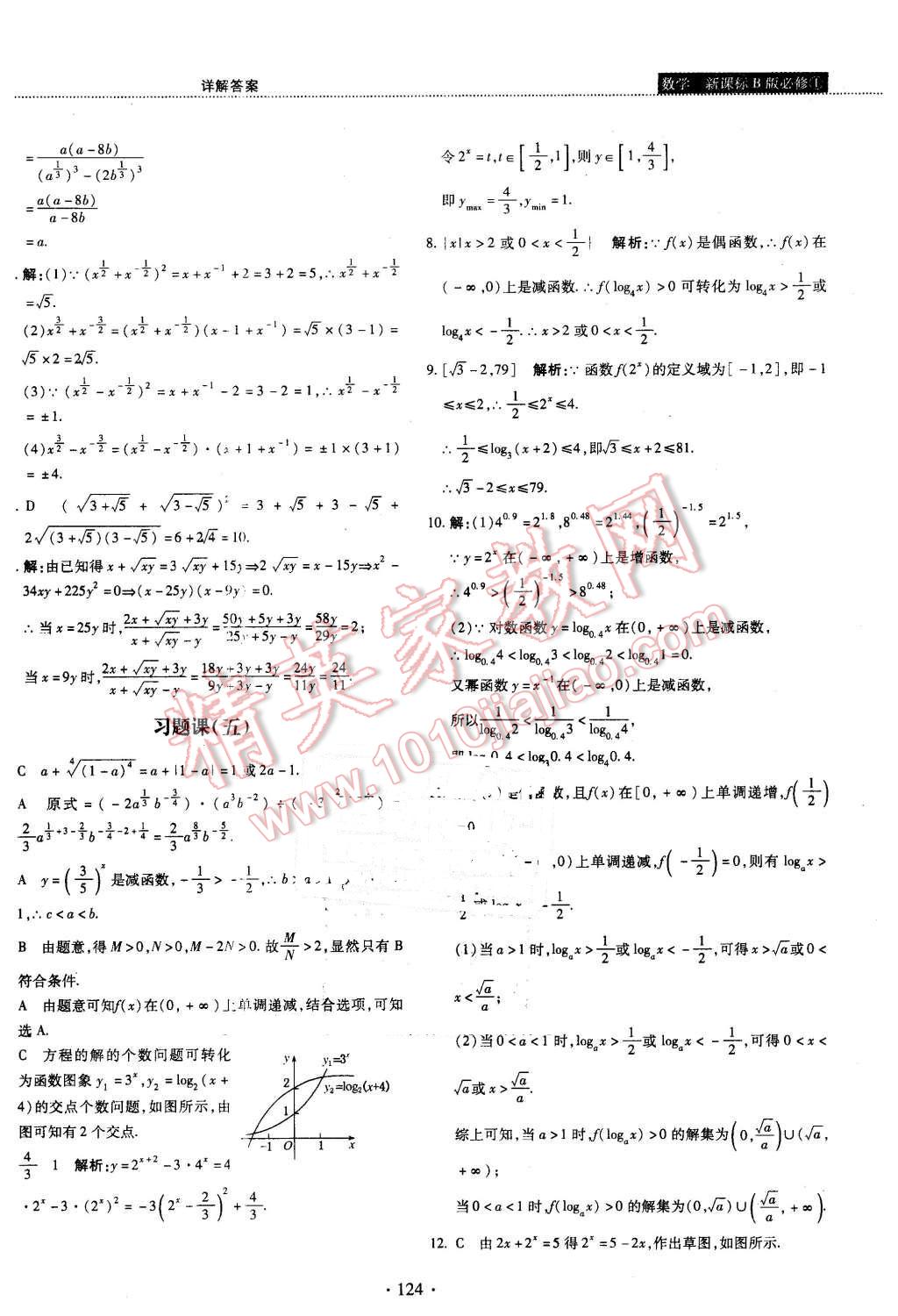 2015年試吧大考卷45分鐘課時作業(yè)與單元測評卷數學必修1人教B版 第22頁