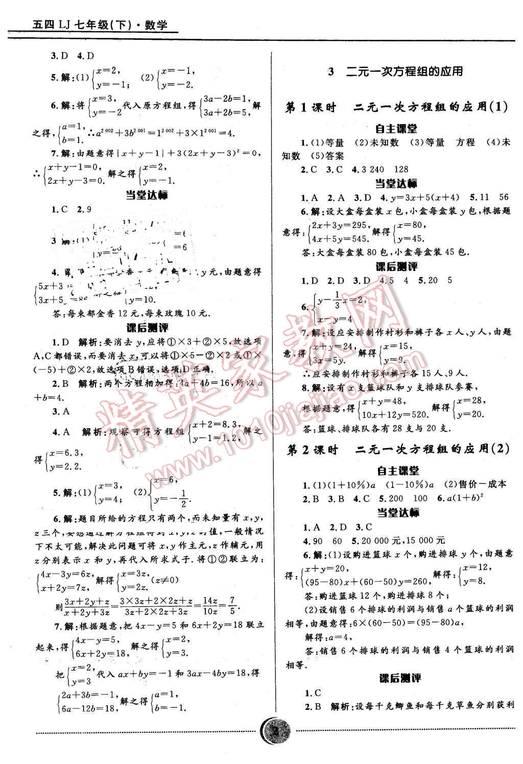 2016年奪冠百分百初中精講精練七年級(jí)數(shù)學(xué)下冊(cè)魯教版五四制 第2頁(yè)