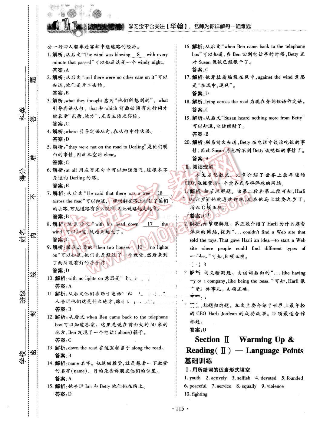 2015年試吧大考卷45分鐘課時(shí)作業(yè)與單元測(cè)評(píng)卷英語(yǔ)必修1 第21頁(yè)