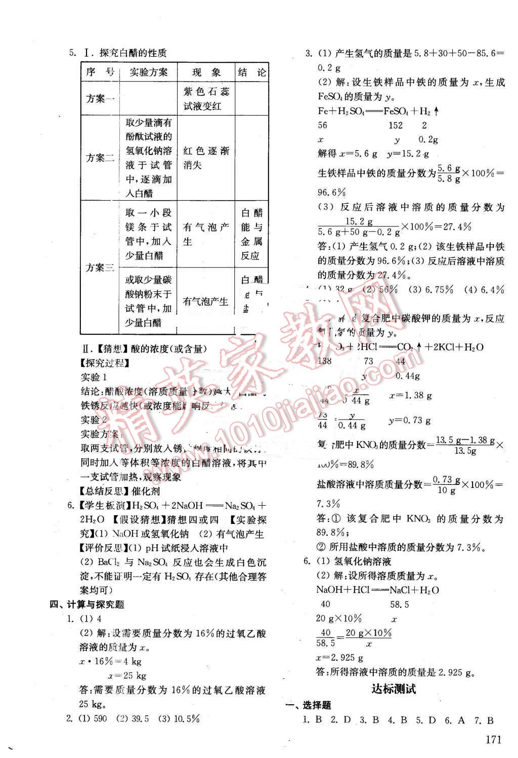 2016年初中基础训练九年级化学下册 第5页