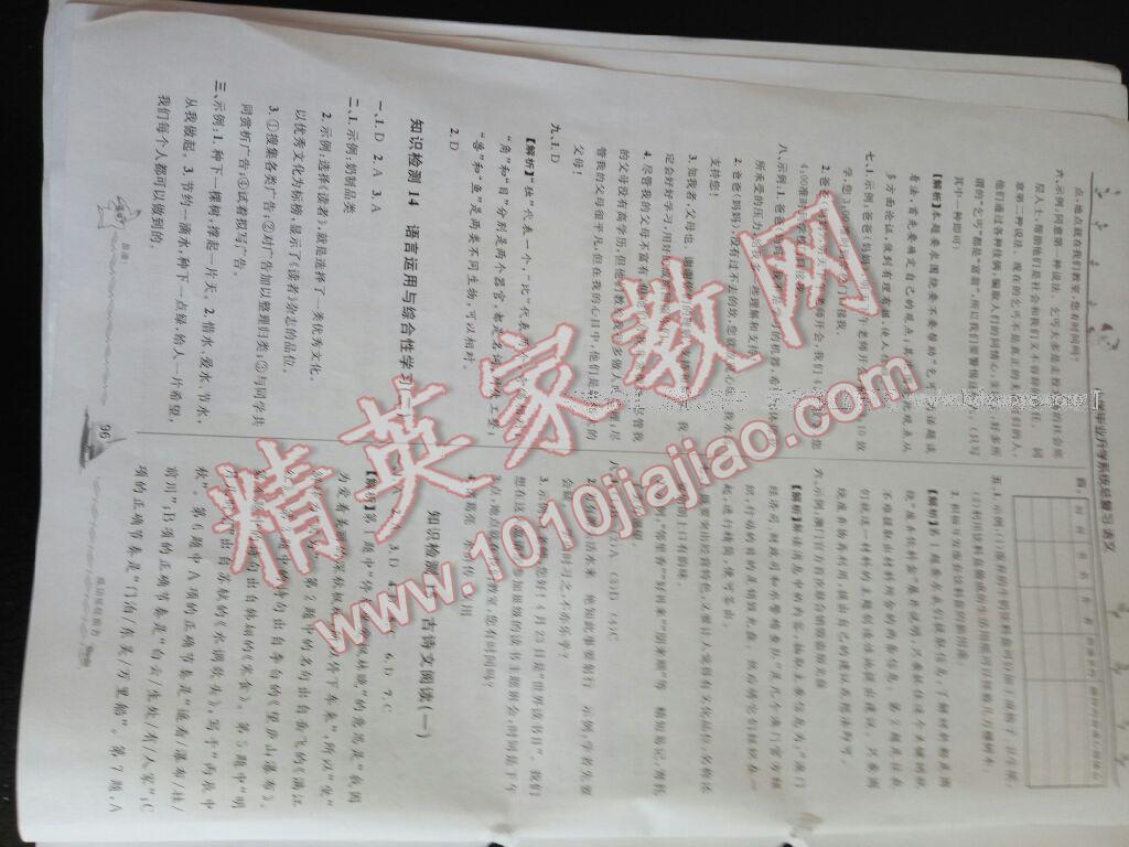 2016年實驗班提優(yōu)訓(xùn)練六年級語文下冊人教版 第21頁