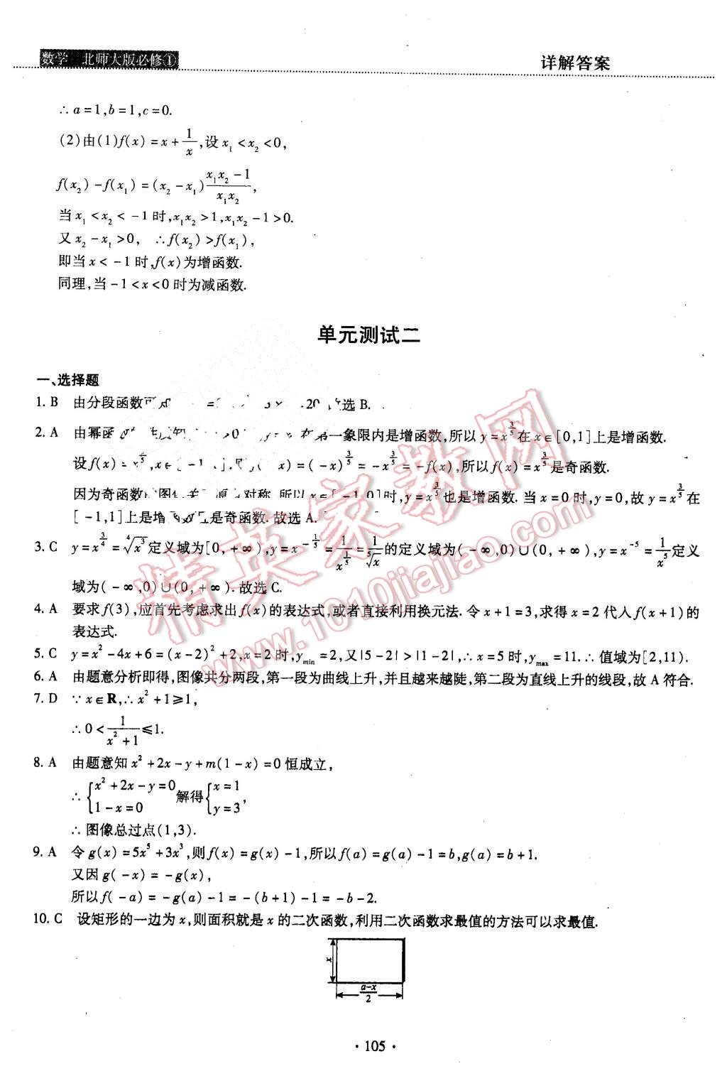 2015年试吧大考卷45分钟课时作业与单元测评卷数学必修1北师大版 第23页