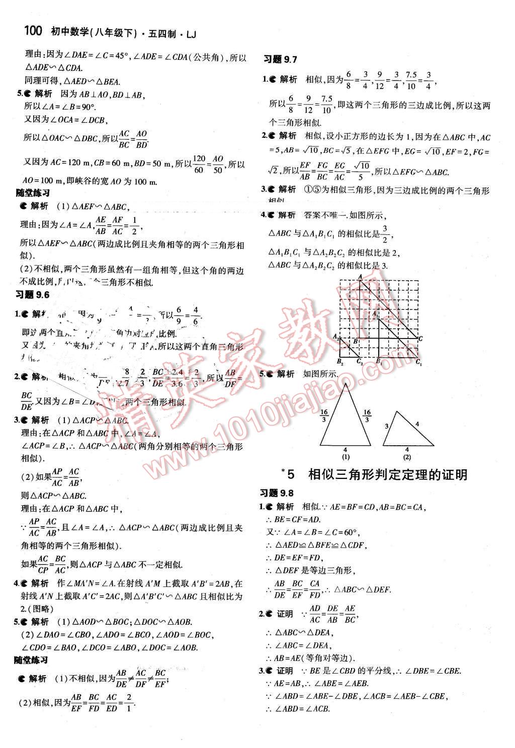 课本八年级数学下册鲁教版五四制&nbsp;参考答案第22页