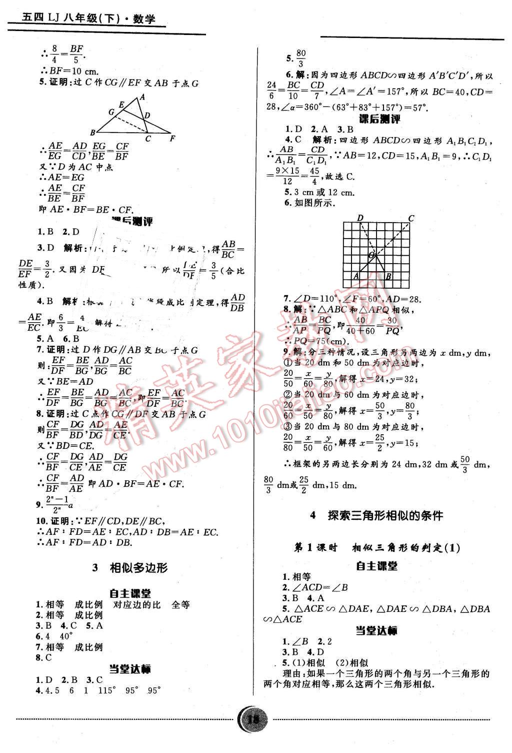 2016年奪冠百分百初中精講精練八年級(jí)數(shù)學(xué)下冊(cè)五四制魯教版 第18頁