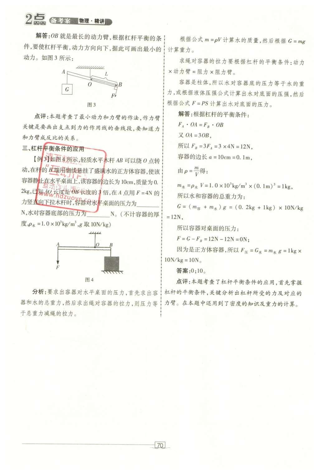 2016年2點備考案物理 第七章 機械、功和能第148頁