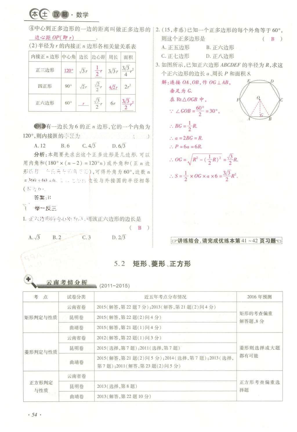 2016年云南中考本土攻略精准复习方案数学 精讲本第5-8章第168页