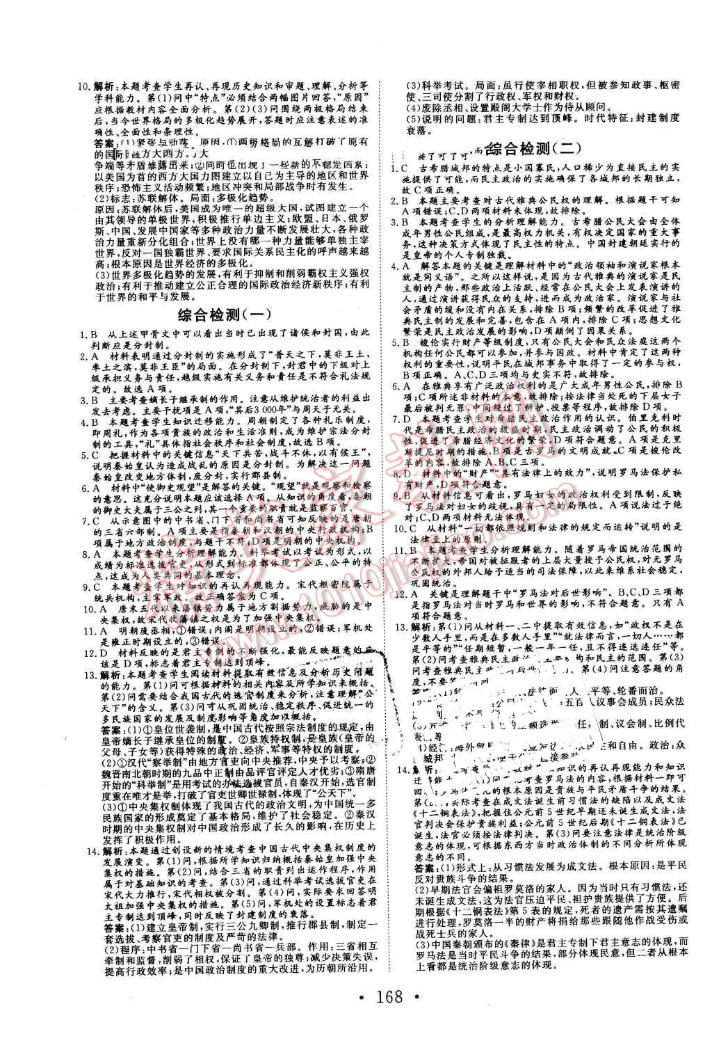 2016年課堂新坐標(biāo)高中同步導(dǎo)學(xué)案歷史必修1岳麓版 第22頁