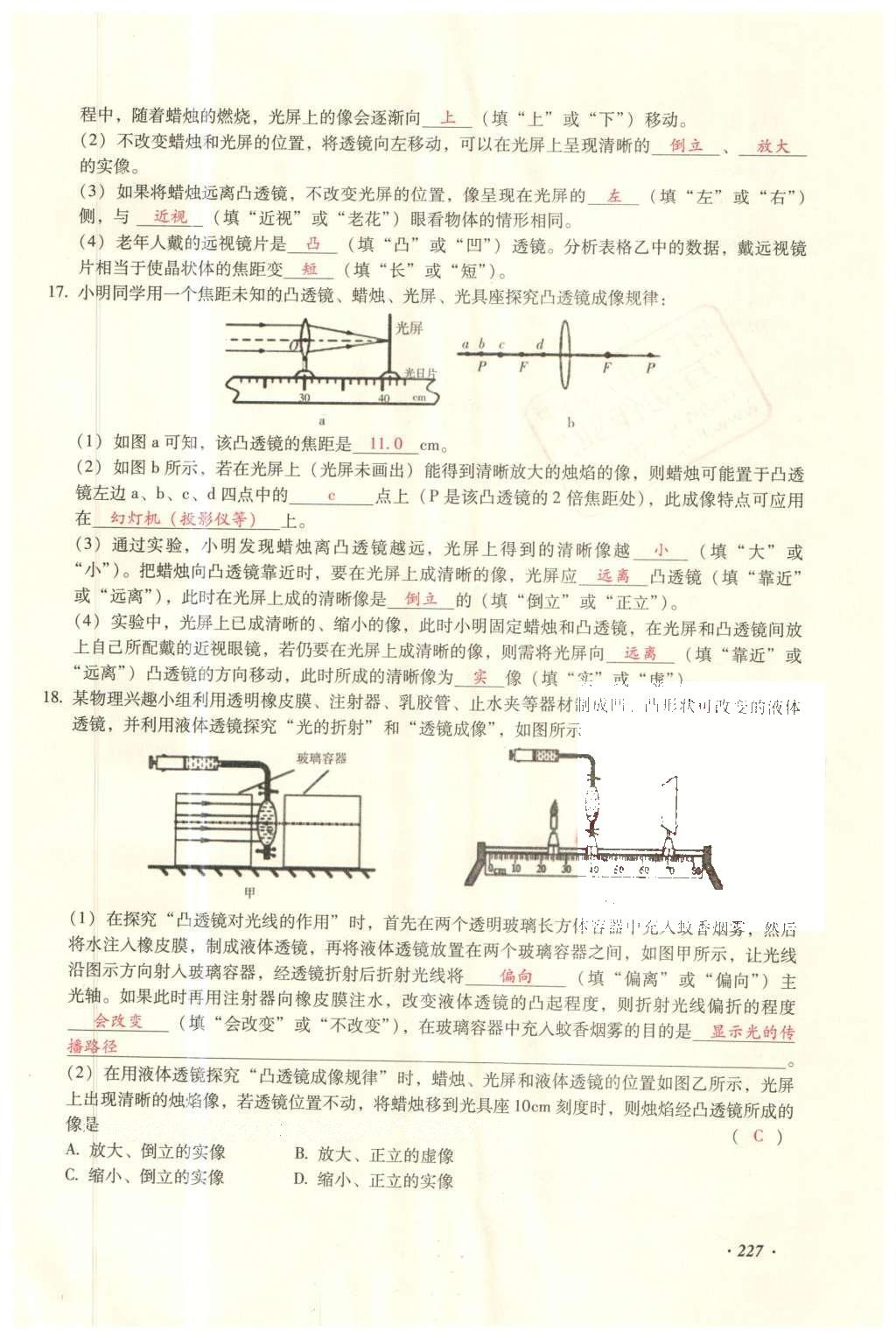 2016年復(fù)習(xí)指導(dǎo)手冊云南省初中學(xué)業(yè)水平考試物理 實驗部分第218頁