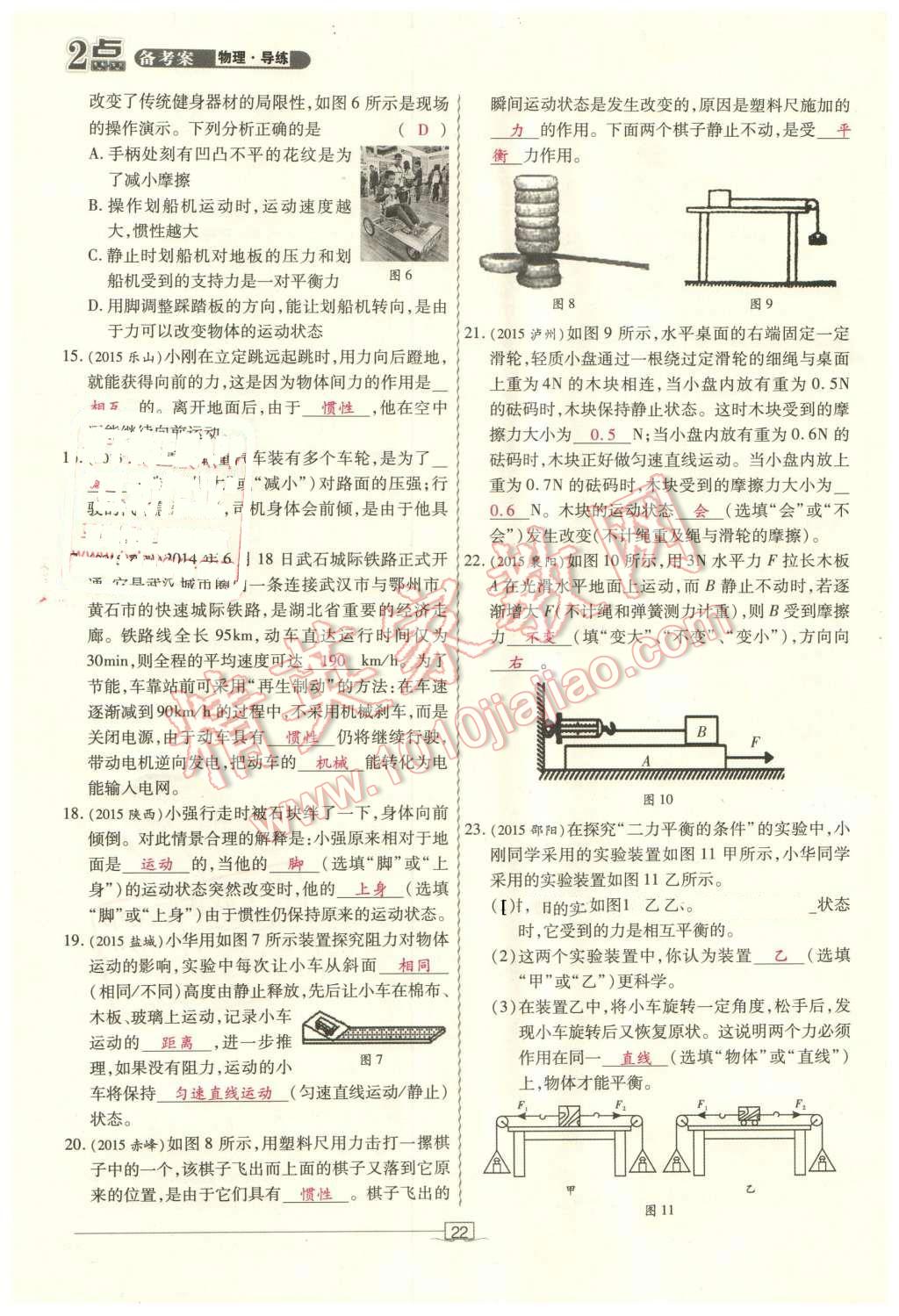 2016年2點(diǎn)備考案物理 第22頁