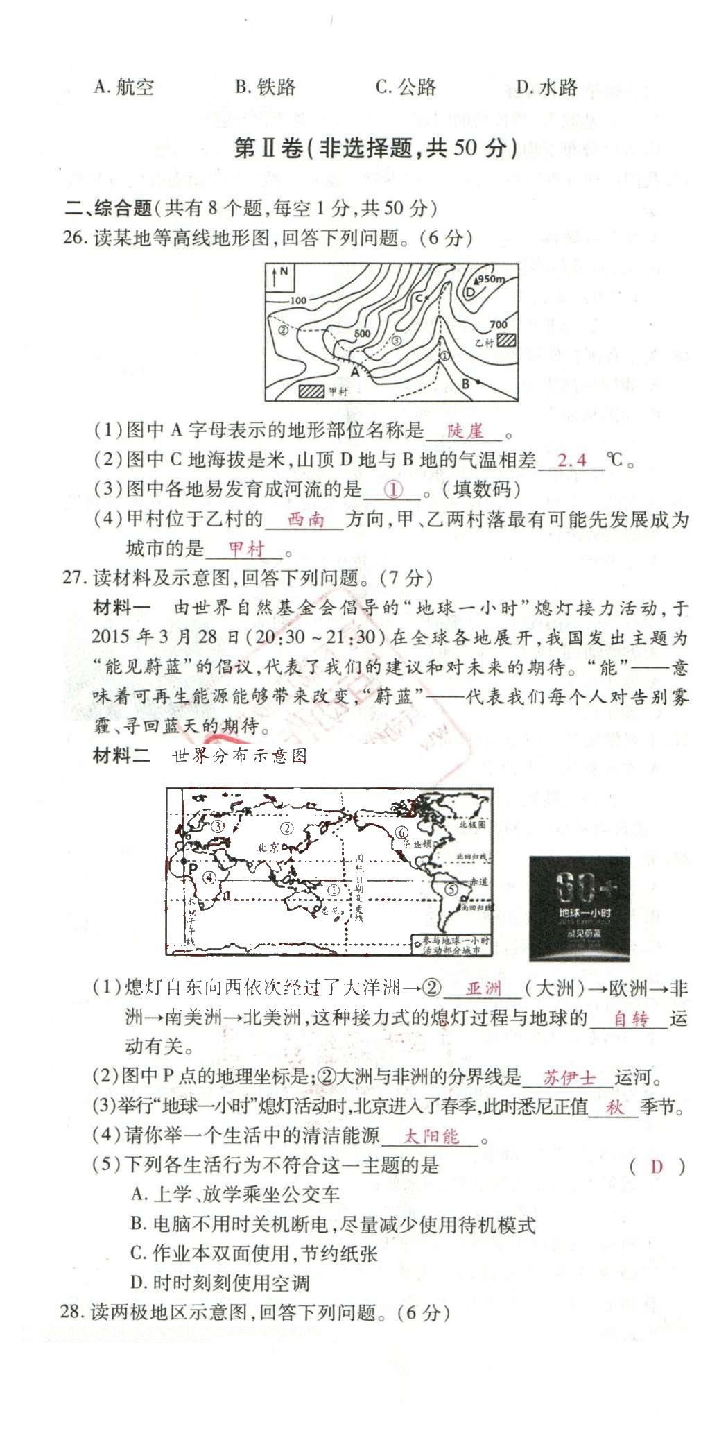 2016年2點備考案地理 學業(yè)水平考試模擬試卷答案第55頁