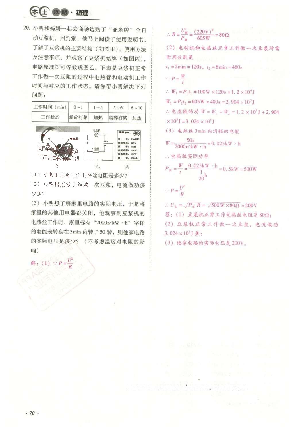 2016年云南中考本土攻略精准复习方案九年级物理 优练本（第11-20章）第86页