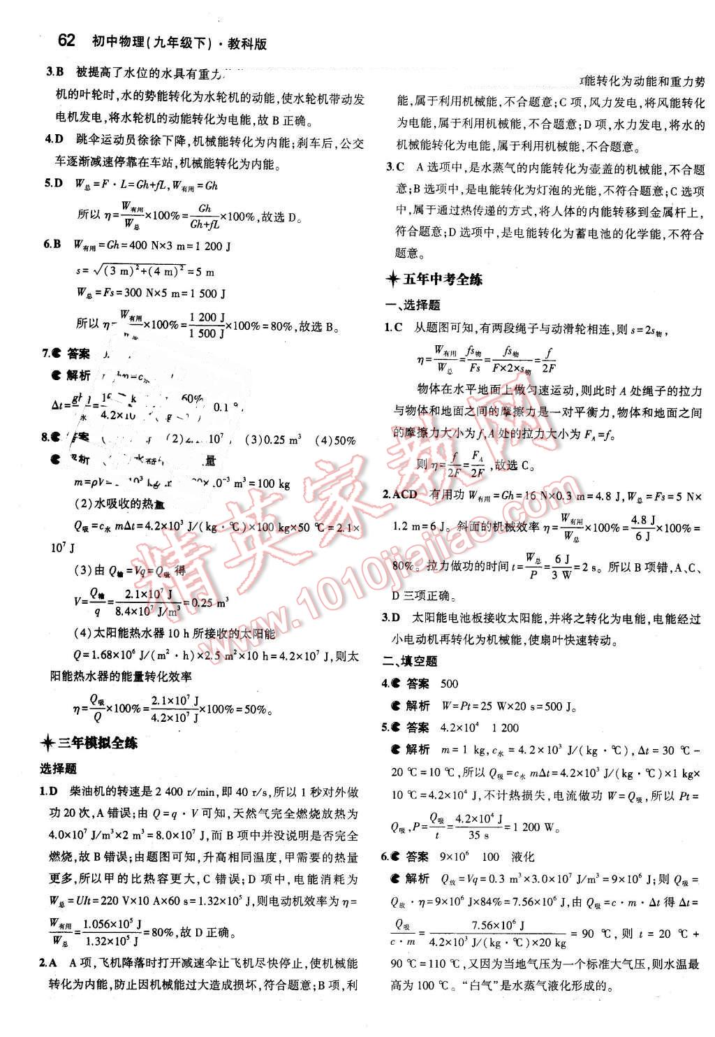 2015年5年中考3年模擬初中物理九年級下冊教科版 第14頁