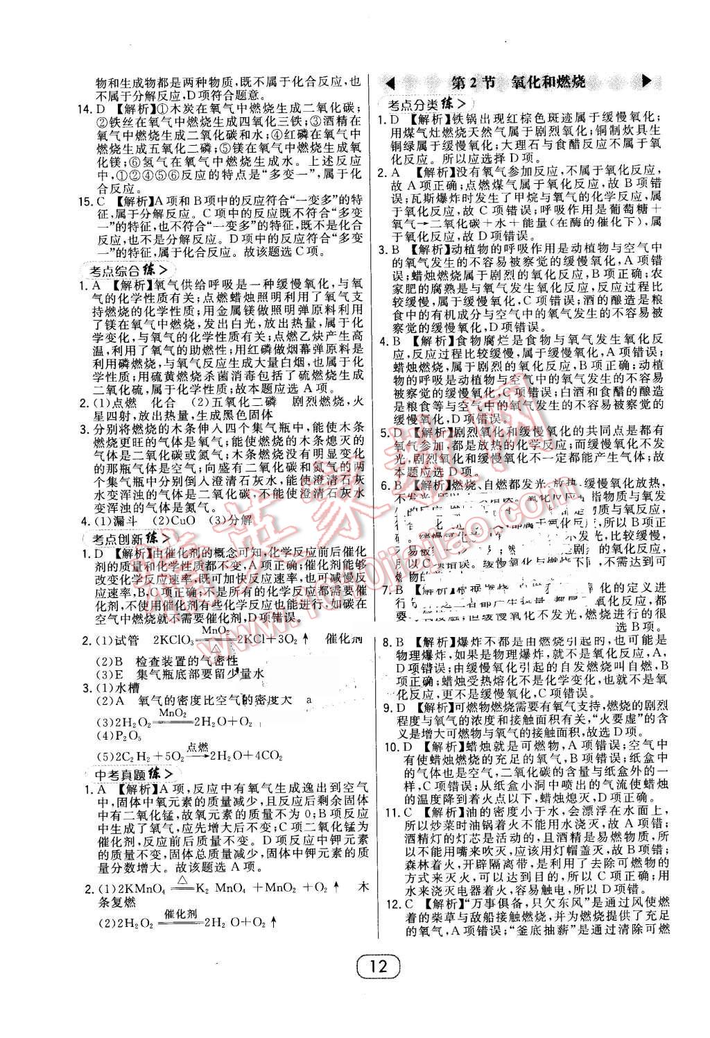 2016年北大綠卡八年級科學下冊浙教版 第12頁