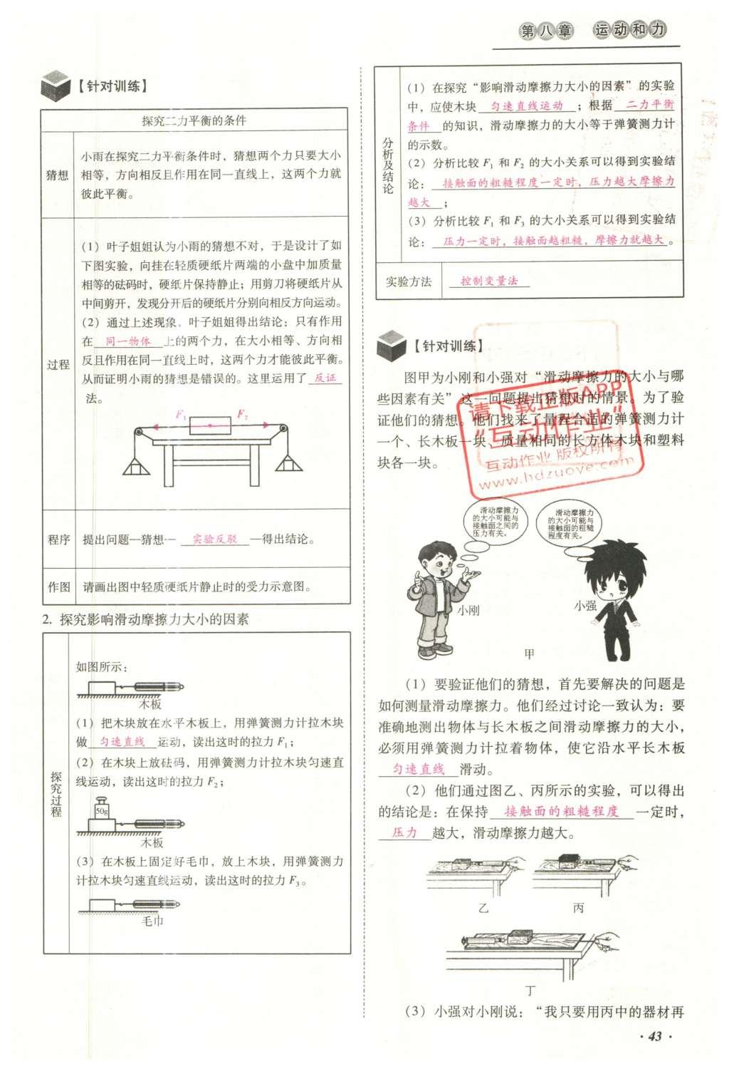 2016年云南中考本土攻略精准复习方案数学 精讲本第1-4章第149页