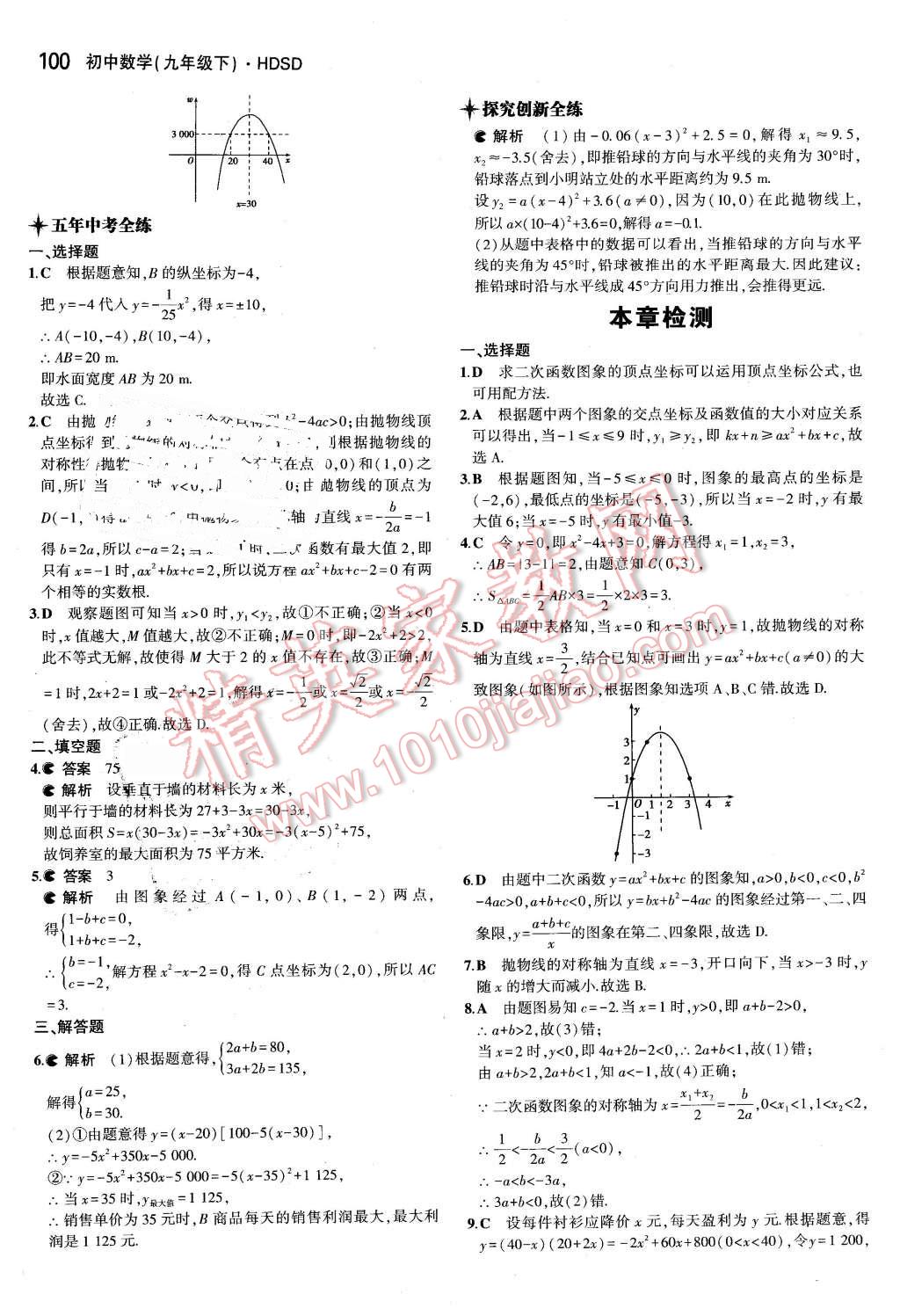 2016年5年中考3年模擬初中數(shù)學(xué)九年級(jí)下冊華師大版 第12頁