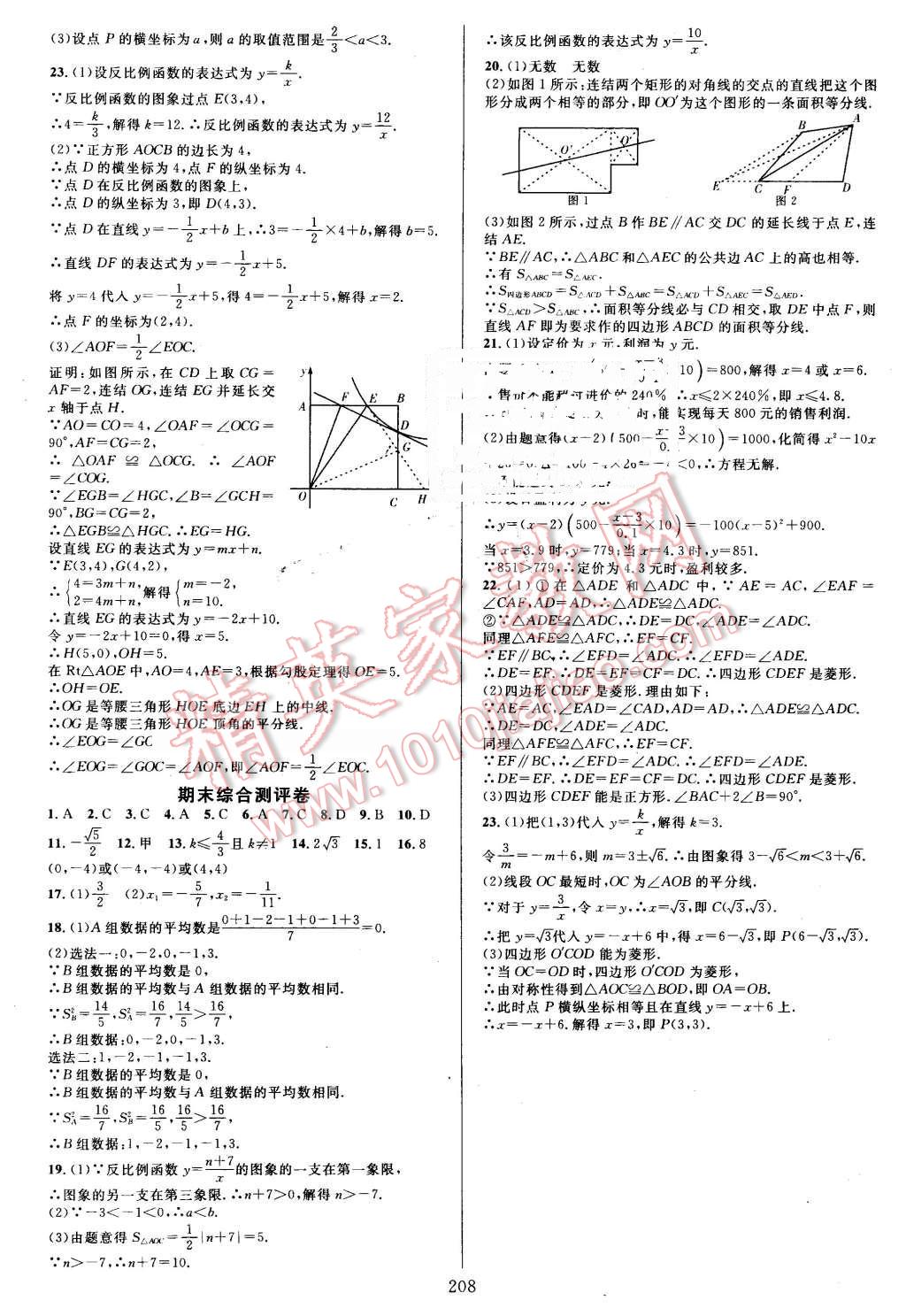 2016年全优方案夯实与提高八年级数学下册浙教版 第24页