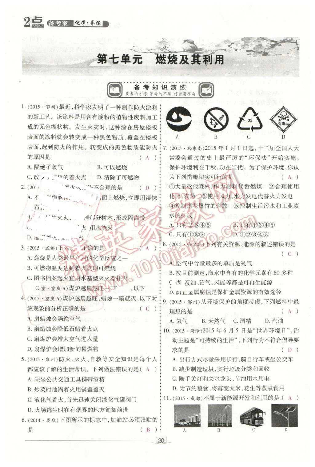 2016年2点备考案化学 第20页