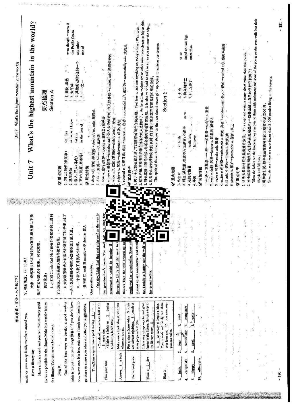 2016年蓉城学霸八年级英语下册人教版 Unit 6 An old man tried to move the mountains.第63页