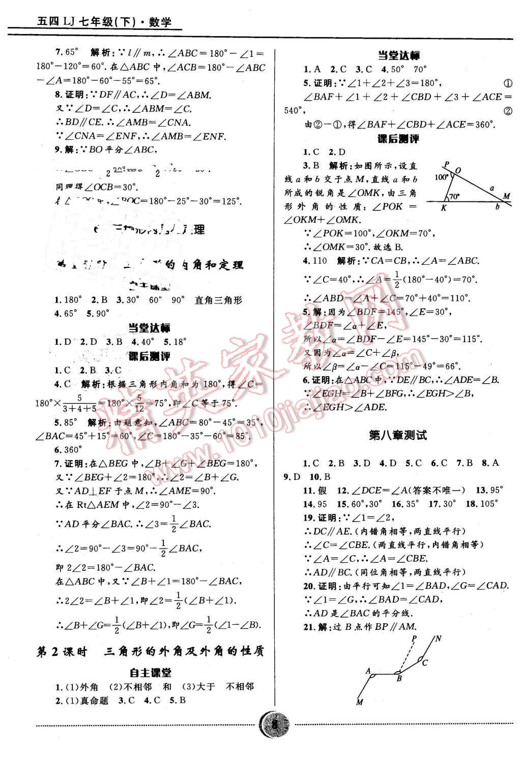 2016年奪冠百分百初中精講精練七年級數(shù)學(xué)下冊魯教版五四制 第8頁