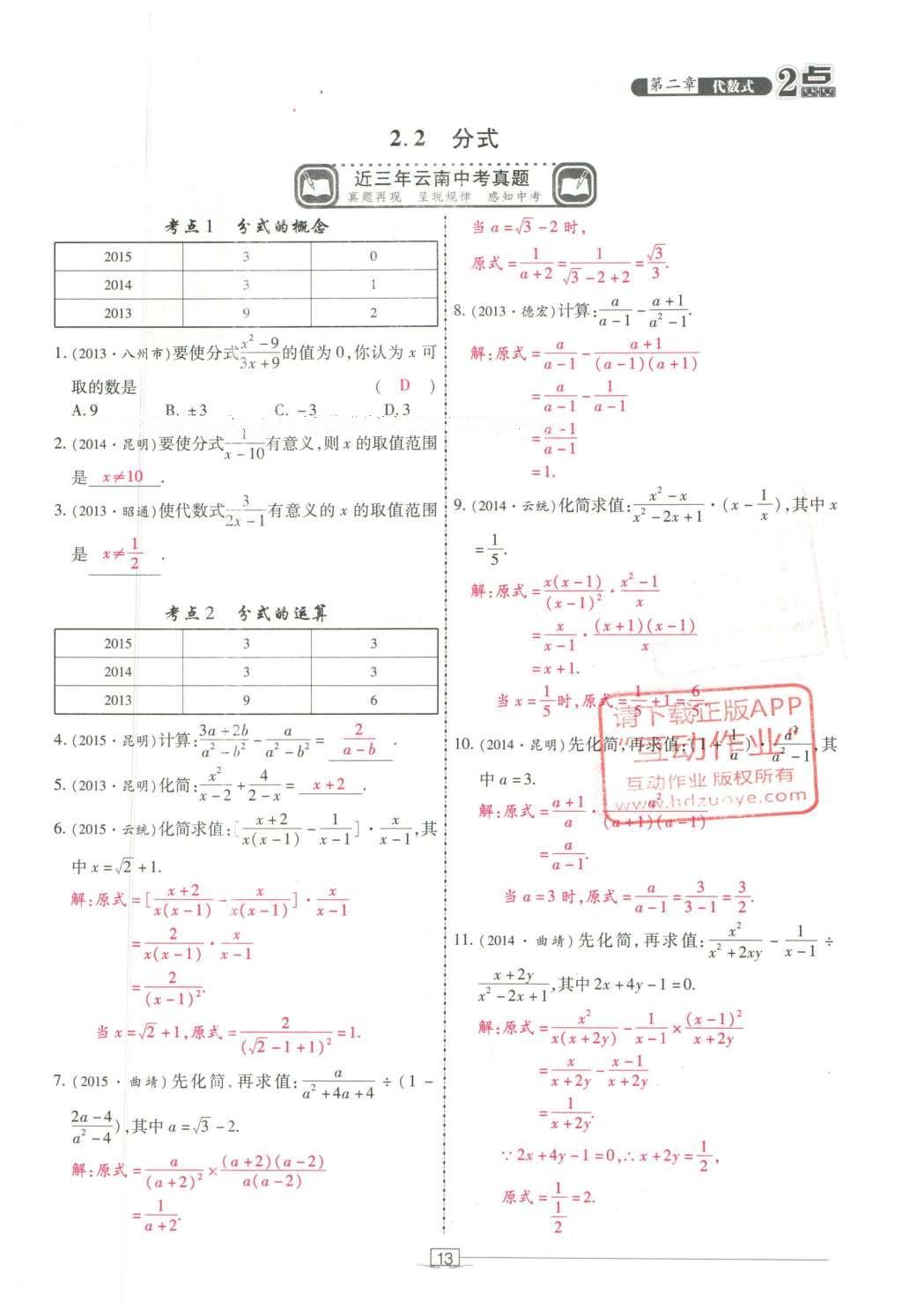 2016年2點(diǎn)備考案數(shù)學(xué) 第二章 代數(shù)式第107頁