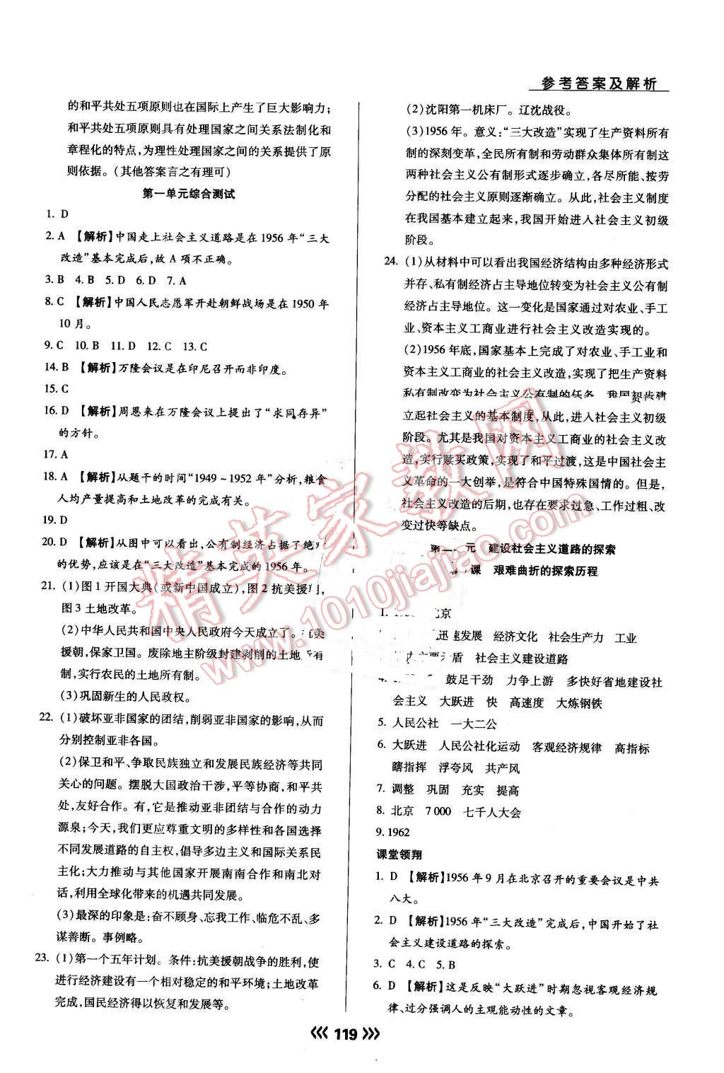 2015年學(xué)升同步練測八年級歷史下冊北師大版 第4頁