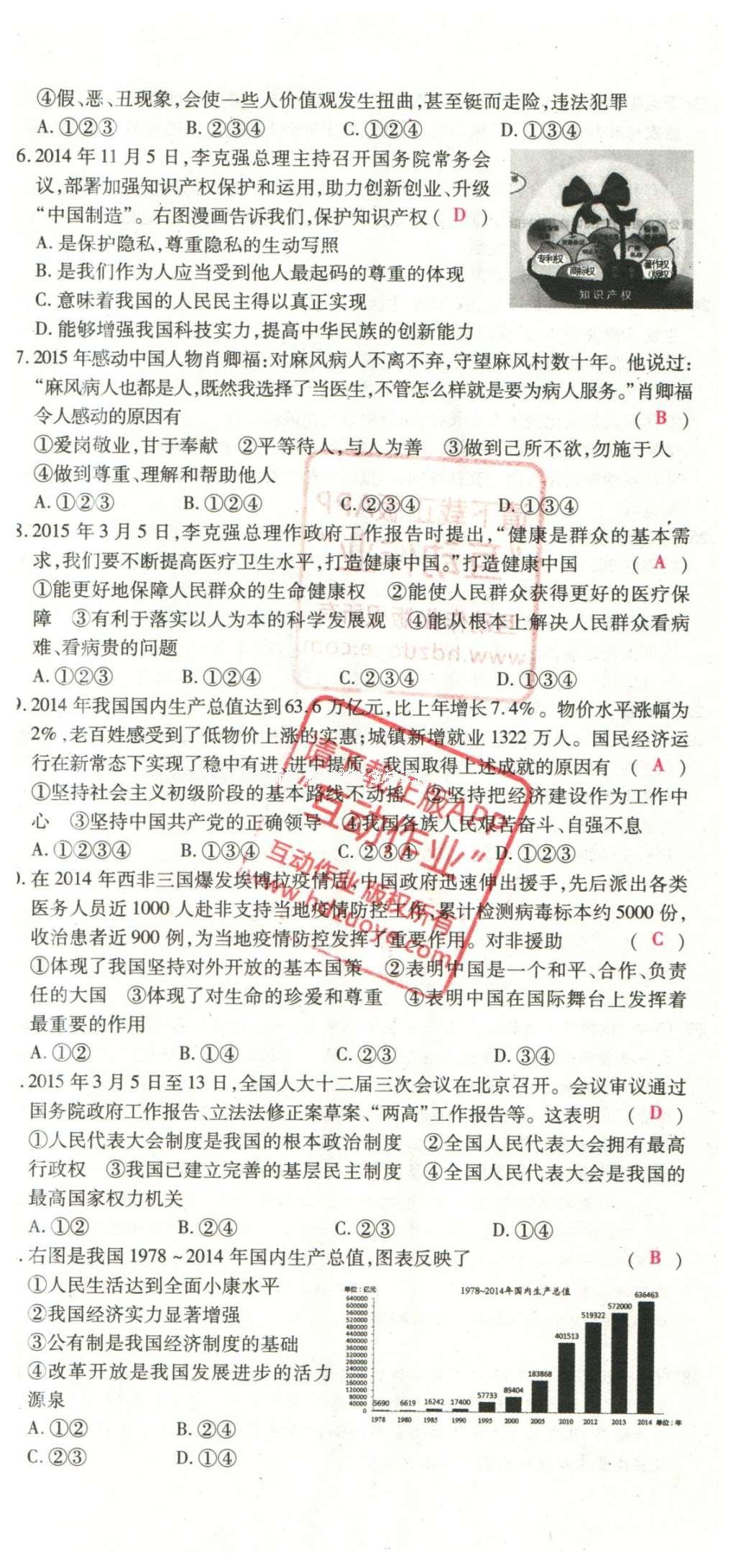 2016年2点备考案思想品德 学业水平模拟试卷答案第89页