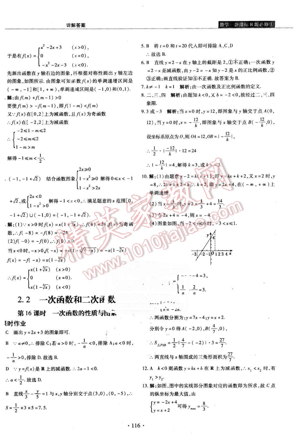 2015年試吧大考卷45分鐘課時作業(yè)與單元測評卷數(shù)學(xué)必修1人教B版 第14頁