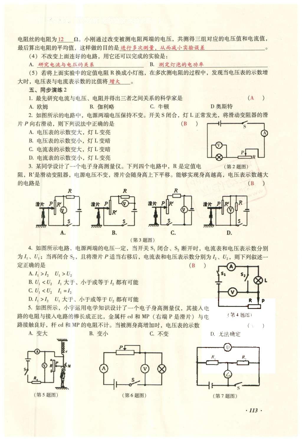 2016年復(fù)習(xí)指導(dǎo)手冊(cè)云南省初中學(xué)業(yè)水平考試物理 電學(xué)部分第35頁(yè)