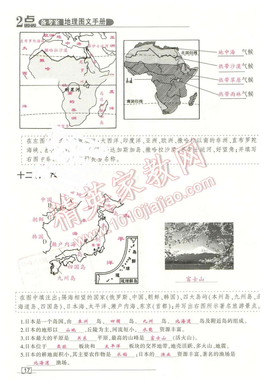 2016年2點(diǎn)備考案地理 第17頁