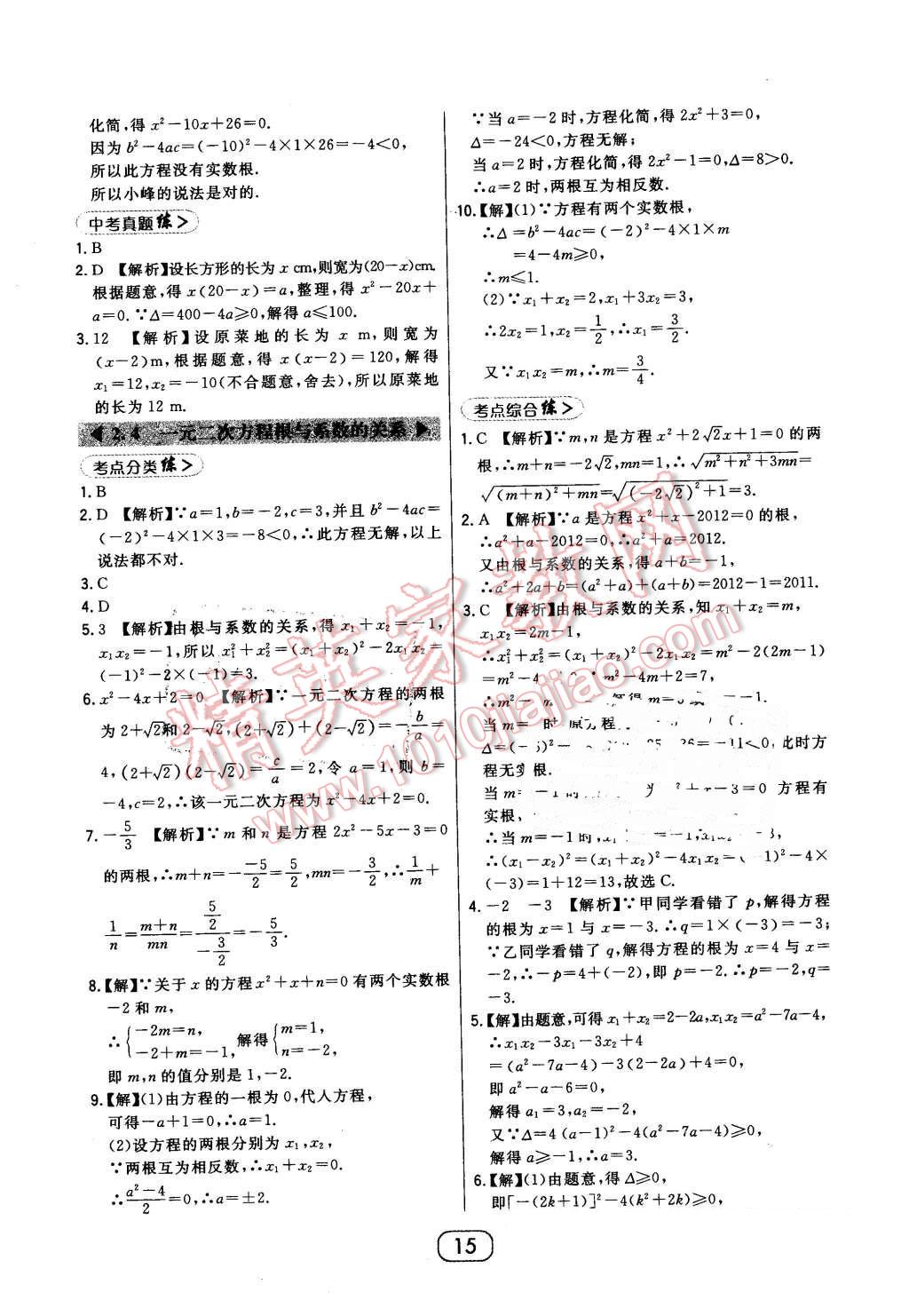 2016年北大綠卡八年級(jí)數(shù)學(xué)下冊(cè)浙教版 第15頁