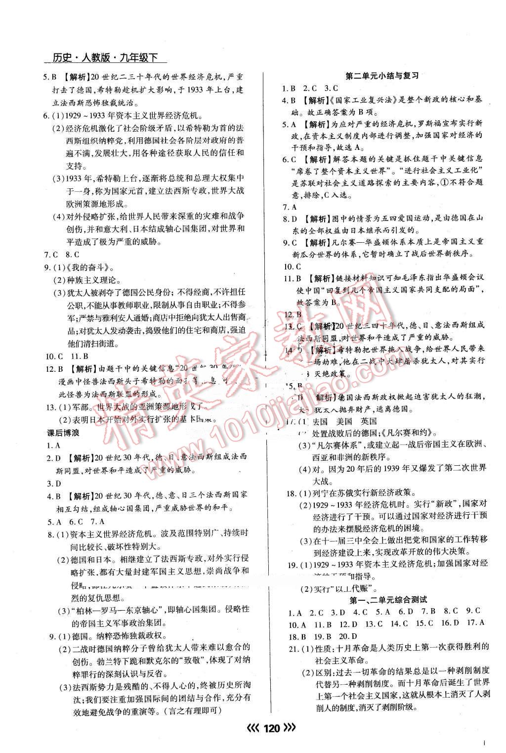 2015年學(xué)升同步練測(cè)九年級(jí)歷史下冊(cè)人教版 第4頁(yè)